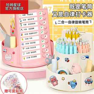 多功能自律打卡器笔筒二合一置物架学生桌面收纳笔盒旋转笔筒笔架小学生用时间管理器课程计划表任务规划卡片
