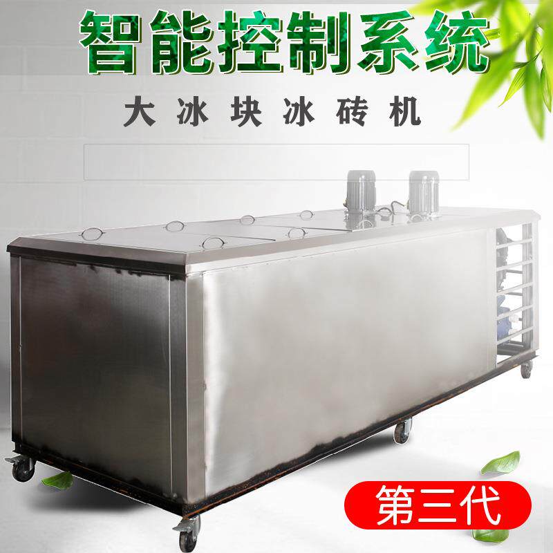 商用大型全自动冰砖机连续式高效节能冰块机全国联保