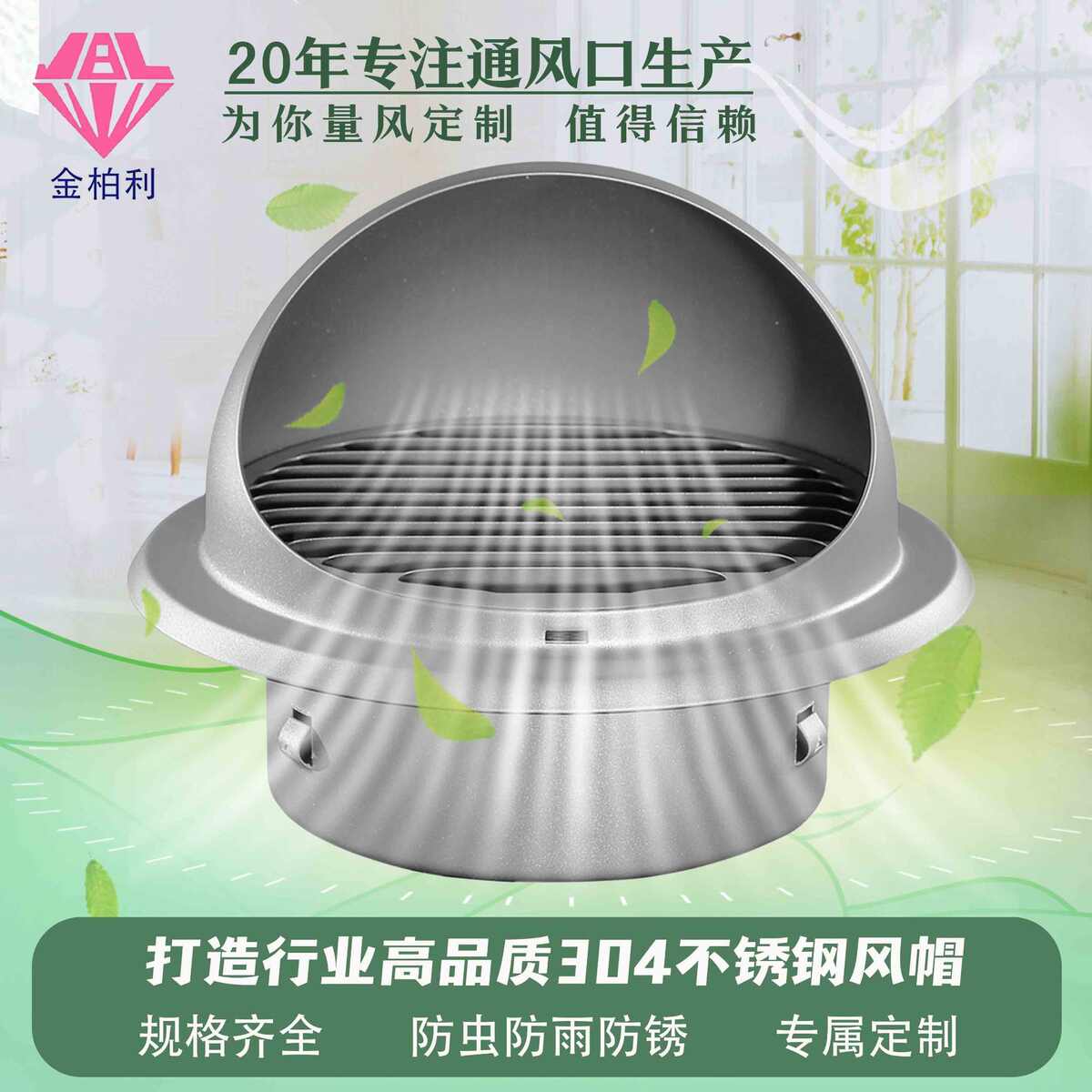 厂家直销(不锈钢烤漆)适配直径160mmPVC管道新风304不锈钢风帽风
