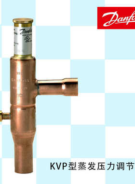 丹佛斯DANFOSS冷凝压力调节器KVP22 034L0025  KVP15 034L0029