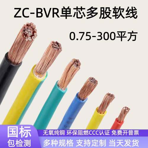 bvr多股软线1 4 6 10 16 25 35 50 70平方无氧纯铜芯线 家装软线