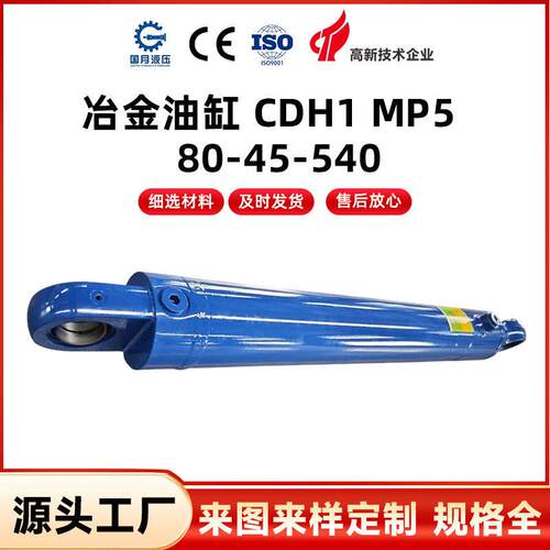 冶金油缸 CDH1 MP5  80-45-540工程焊接油缸工程机械配套多规格