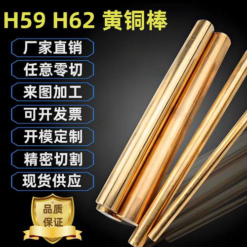 H59黄铜棒 H62实心圆柱铜棒 黄圆铜棒 直纹网纹铜合金棒 零切