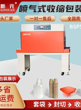BSP5035CSL热收缩机包装机塑封机包膜机收缩机智能控温