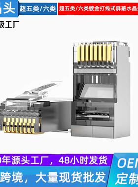 RJ45 8P8C CAT6超六类FTP 6类屏蔽 CAT5E全铜镀金 工程网线水晶头