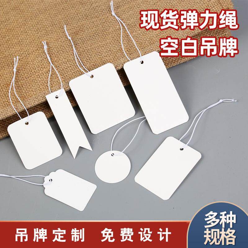 现货空白弹力绳吊牌价格标签手写吊卡首饰珠宝挂绳饰品标价签标签