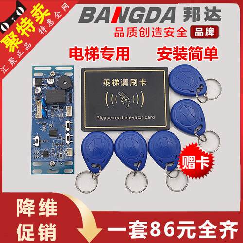 【品牌】电梯刷卡系统不分层门禁控制器梯控ID轿厢外呼IC防覆制