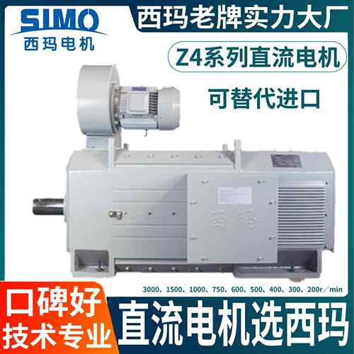西安西玛厂家Z4-132-222W直流电机IP21S防护支持B35B3B5安装