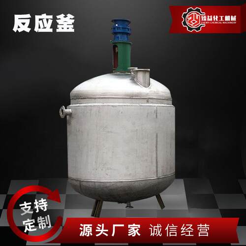厂家直供电加热反应釜树脂反应釜多功能反应釜不锈钢反应釜