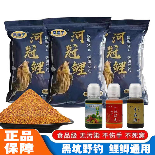 凤渔河冠鲤鱼饵料搭配搞定台钓饵