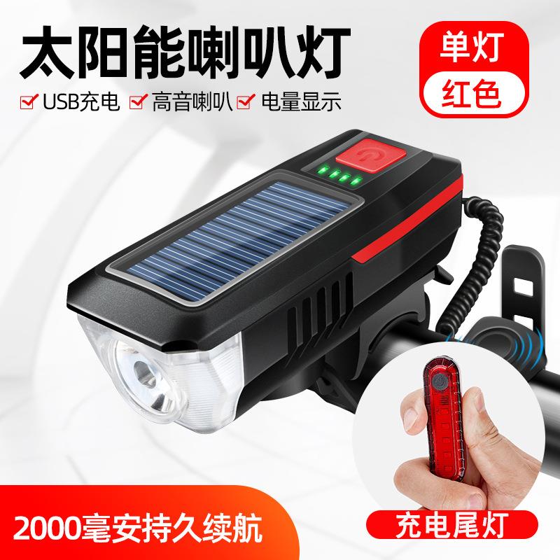 新款直销新品单车太阳能喇叭前大灯 USB太阳能前灯加充电爆闪尾灯