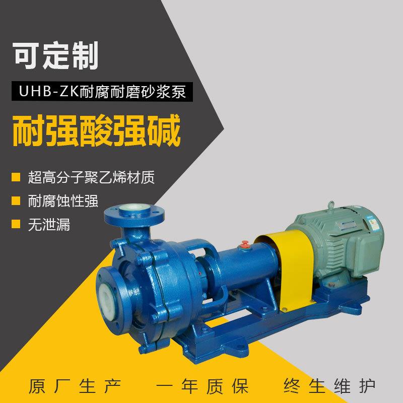 UHB-ZK砂浆泵 固体颗粒的砂石杂质污水泵 打料泵 安徽泵阀