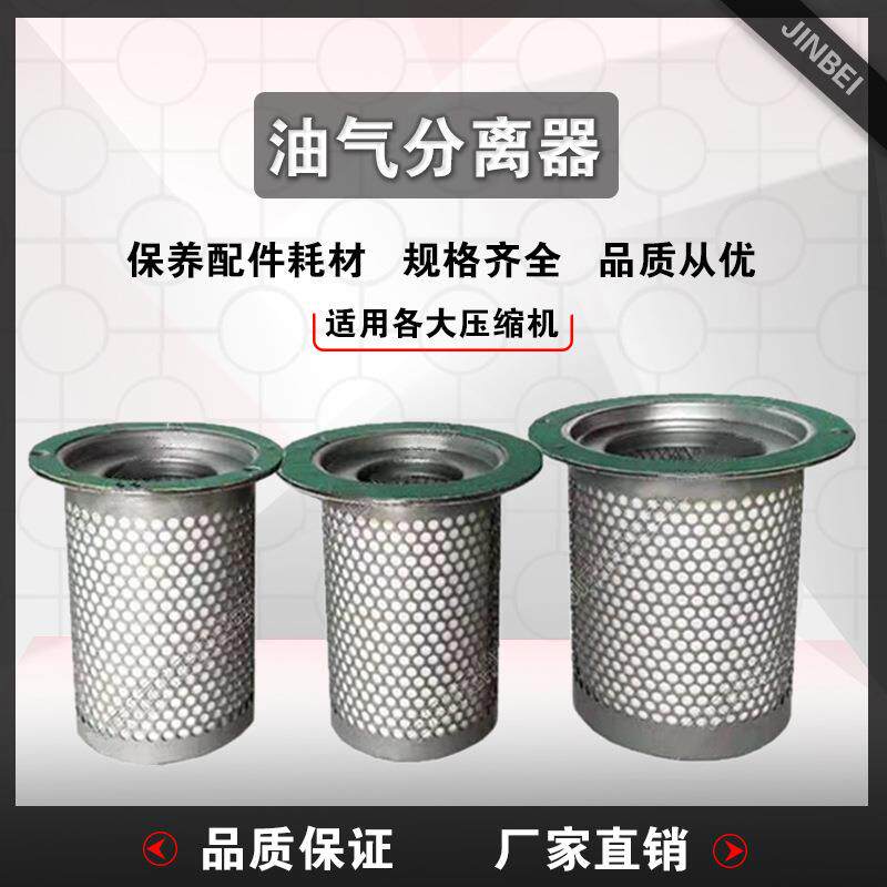 内置油分芯过滤器外置油气分离适用各大压缩机保养耗材易损件