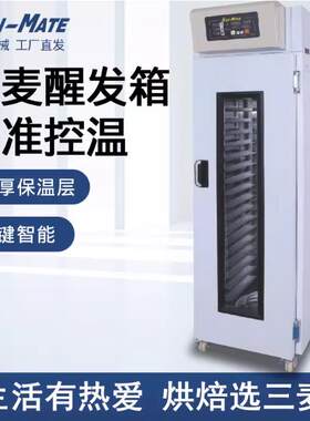 三麦醒发箱商用冷藏冷冻发酵箱16/18/32/36盘面包发酵柜大型喷雾