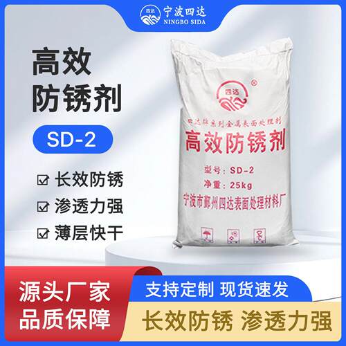 金属防锈粉钢铁铸铁工业五金机械环保水溶性高效防锈水长效保护剂
