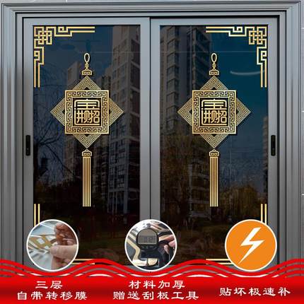 玻璃门装饰防撞贴纸厨房门玻璃贴客厅推拉门招财进宝中式灯笼门帖