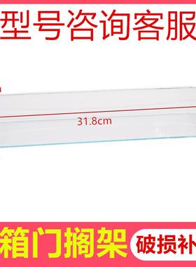 适用于康佳冰箱门搁架鸡蛋架冷藏门挂架塑料架138UTS/108S/102S