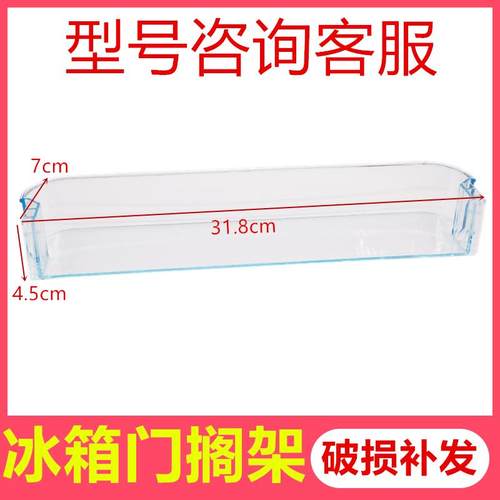 适用于康佳冰箱门搁架鸡蛋架冷藏门挂架塑料架138UTS/108S/102S