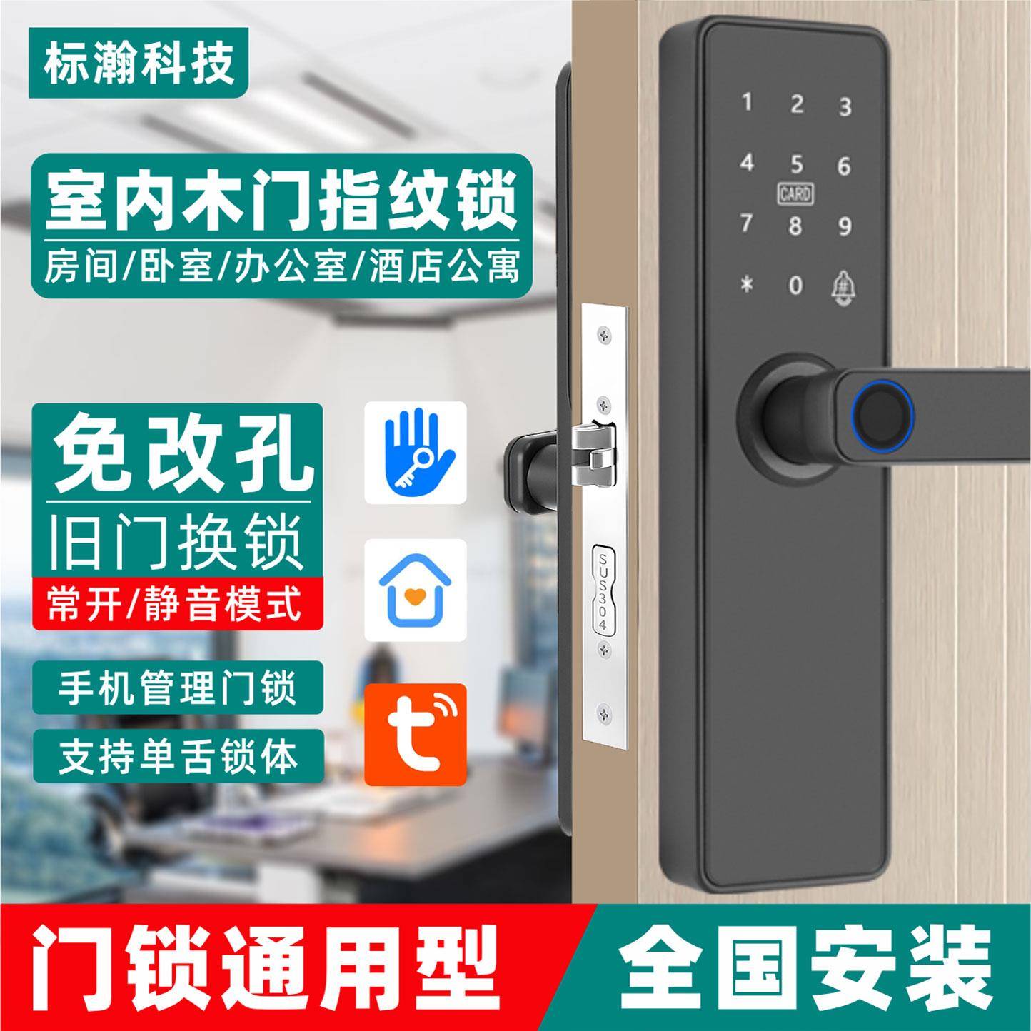 室内木门指纹锁办公室密码锁家用智能家居套装