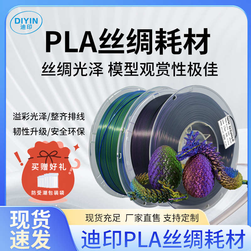 迪印3D打印机耗材 PLA耗材 丝绸耗材单色双色三色夜光1KG1.75mm