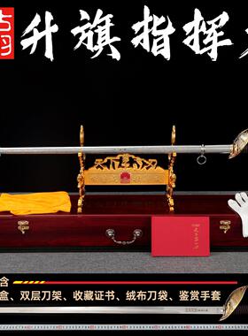 92式沈从岐升旗指挥刀阅兵护卫队仪仗刀收藏礼品天下刀未开刃