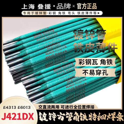 J421DX镀锌专用电焊条焊接钢管家用方管焊机特细薄铁皮E4313焊条