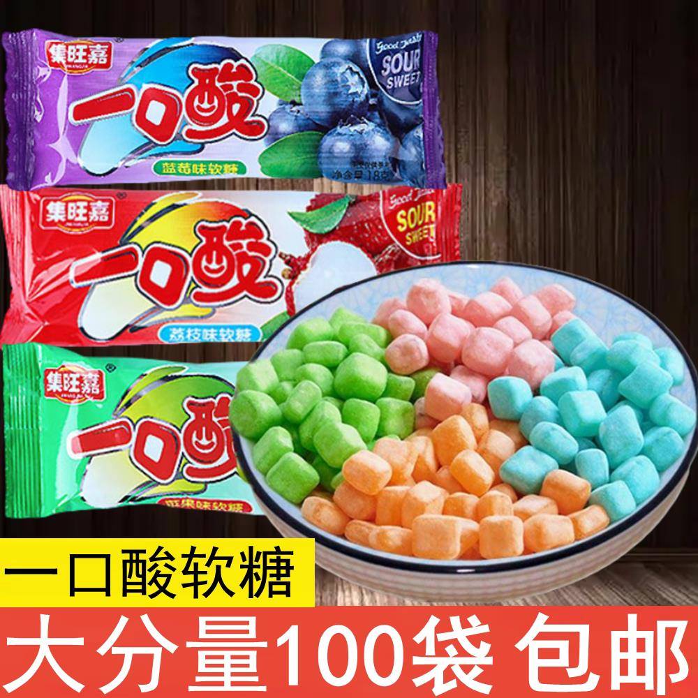 一口酸软糖8090后小时候怀旧糖果小零食童年回忆橡皮糖水果味qq糖