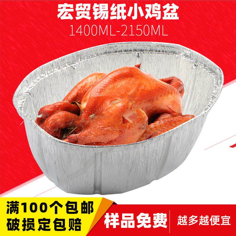 锡纸烤鸡盒包盒铝箔盒一次性烧鸡外送盒装烤鸭打包盒包装盒子带盖