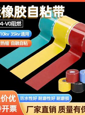 1KV10KV35kv硅橡胶自粘带阻燃高压冷缩带绝缘防水缠绕修复自融带