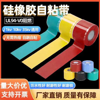 1KV10KV35kv硅橡胶自粘带阻燃高压冷缩带绝缘防水缠绕修复自融带
