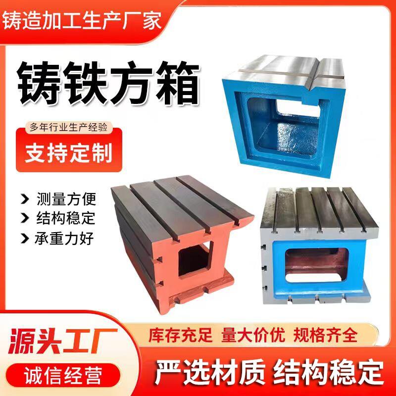 铸铁方箱方筒钻床CNC加工中心加高摇臂钻工作台辅助T型槽方箱定制