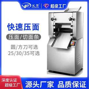 芳250型商用全自动面条机饺子皮包子皮机揉面机宽度可调不锈 元