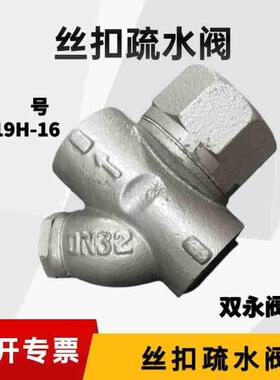螺纹水器高疏水器温油水分离器型号CS19-疏14126实用型