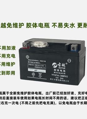 古越免维护电瓶YTX7A 女士125/150/100踏板摩托车12N7D-4B蓄电池