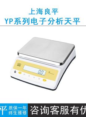 良平YP系列YP10K-1/YP15K-1/YP20K-1大称量电子天平0.1g秤JY50002