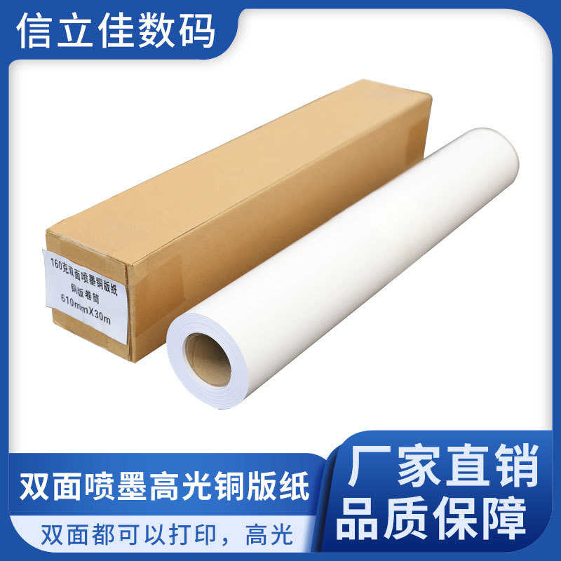双面喷墨高光铜版纸喷墨打印130g-300g彩喷照片纸铜板纸卷筒