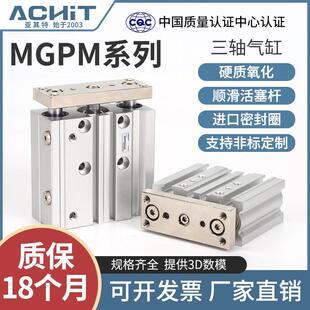 60X100X125Z 三轴三杆带导杆气缸MGPM12 16X20X25