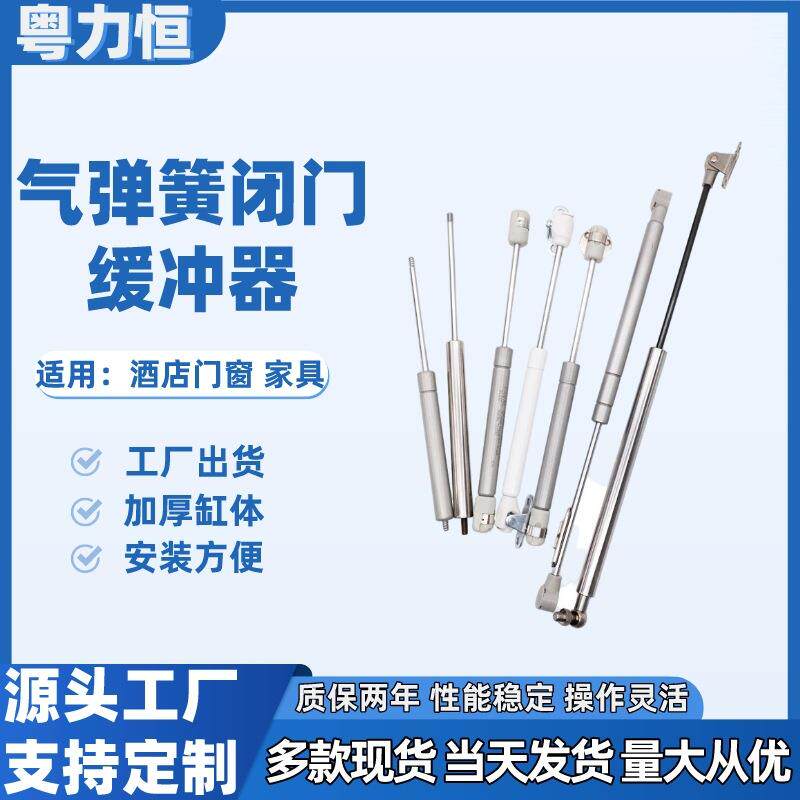 家具门窗气弹簧闭门缓冲器门窗五金配件气撑杆橱柜上下翻门气压杠