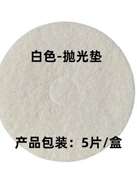 现货百寸洁垫大理石抛光垫打起蜡垫洗地机清工MBG洁垫磨白红黑17
