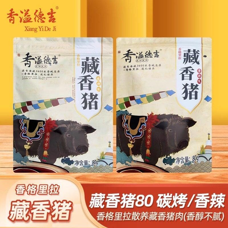香溢德吉云南特产酱卤藏香猪肉干零食卤味网红猪肉脯休闲小吃食品图片