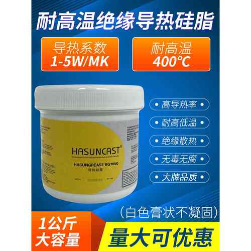 Sg7650耐高温400导热硅脂笔记本台式机Cpu3D打印机数码家电冷却膏