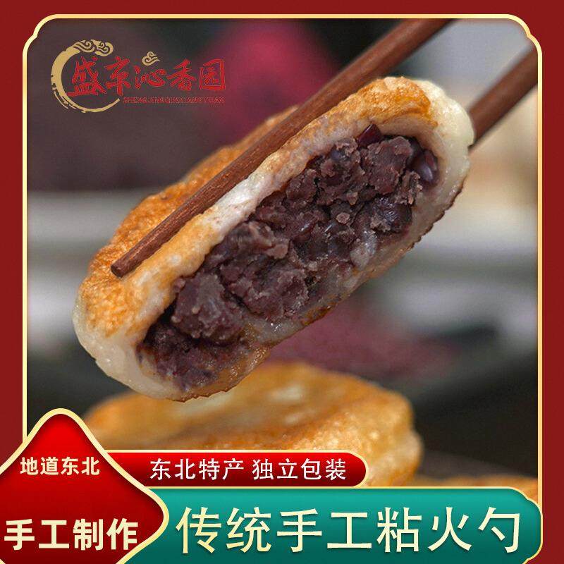 盛京沁香园东北特产粘火勺粗粮早餐粘饼子东北年糕农家抖音同款,粮油调味/速食/干货/烘焙,年糕/糍粑,淘宝优惠券,粉丝福利购,淘宝优惠卷