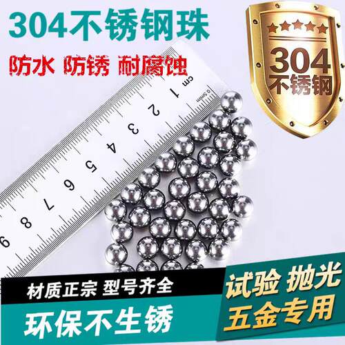 实验室球磨机用304不锈钢珠不锈钢球滚珠组织研磨珠3 4 5 6 7 8mm
