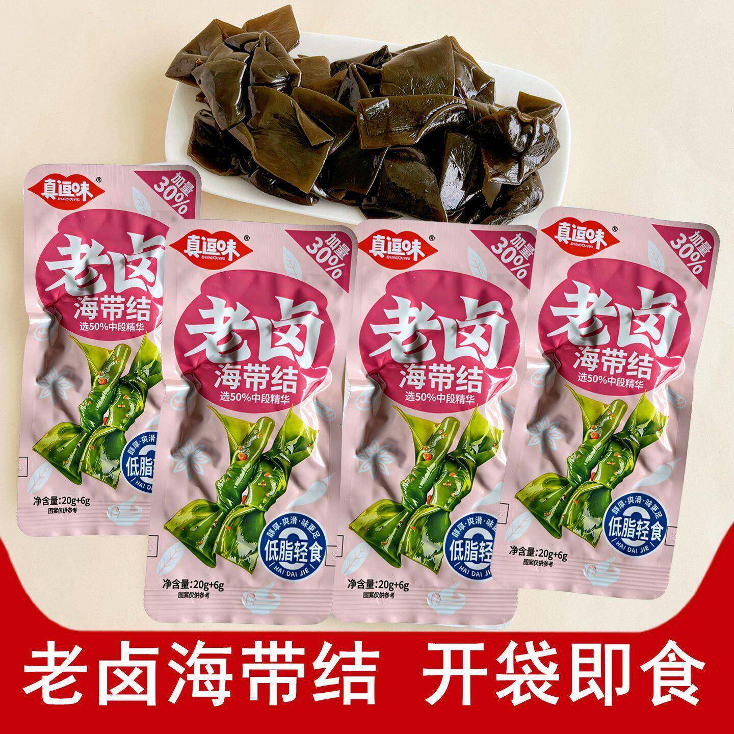 速发现货卤味解馋小零食真逗味老卤大海带结零食开袋即食解馋小吃