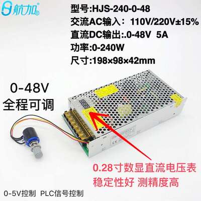 数显可调开关电源0-48V5A 240W 直流电压0-48V可调HJS-240-0-48