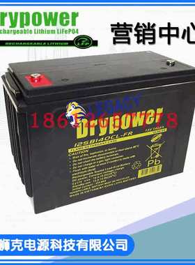 Drypower蓄电池12SB160CL-FR 12V160AH动力电池 移动设备 船舶用