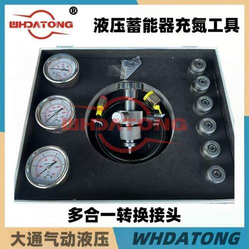 贺德克/奥莱尔蓄能器充气工具FPU-1泵车储能器充氮工具加氮气装置