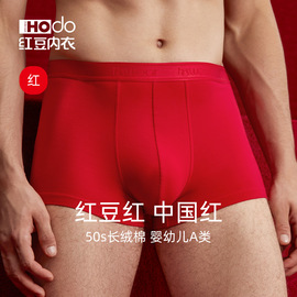 红豆男士大红色内裤，本命年纯棉裆新郎结婚礼物，龙年平角裤头1条装
