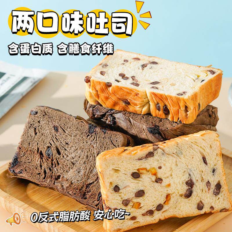 全麦黑巧西梅桑葚橙皮红豆吐司面包零食品早代餐约/袋