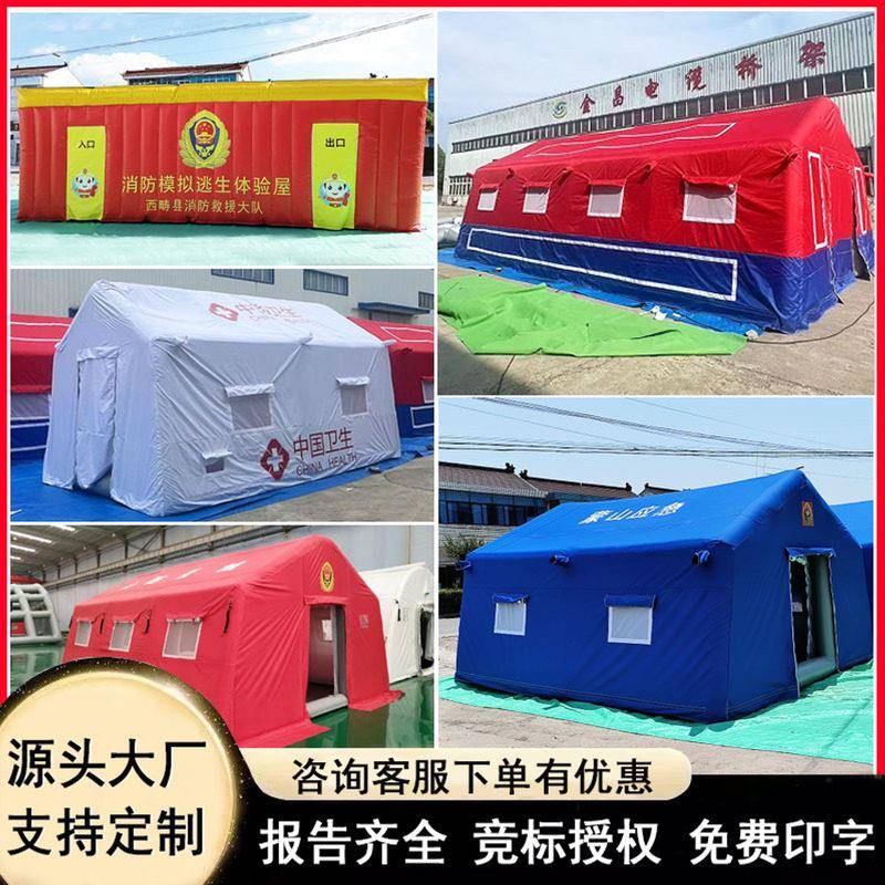 充气消防帐篷医疗应急指挥演习电网帐篷大型救灾救援消防逃生屋